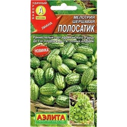 Семена Мелотрия Полосатик (Мышиная дыня), арт.: 11200