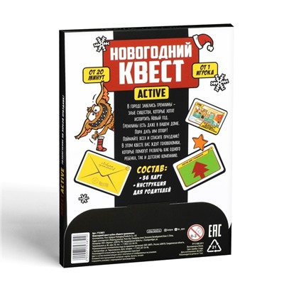 Новогодний квест-active «Ловите гремлинов», 36 карт, 7+