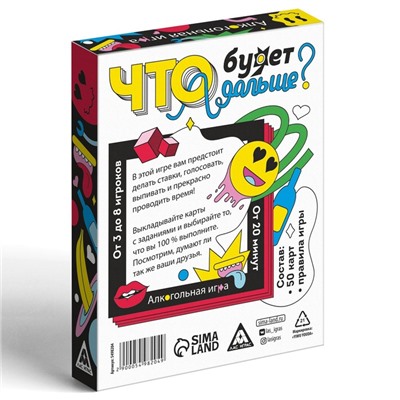 Настольная игра для взрослых «Что будет дальше?», 50 карт, 18+