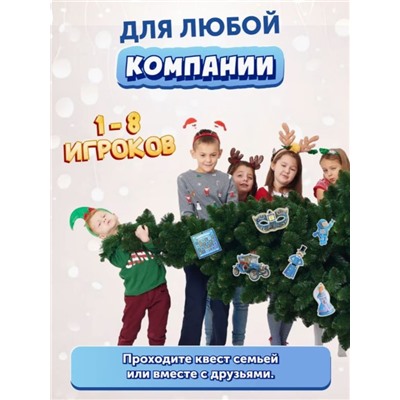 Квест "Правдивая история новогодних игрушек", 7+