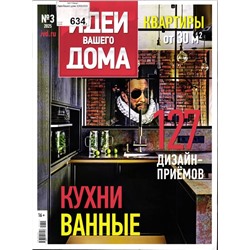 Идеи Вашего Дома 03/25
