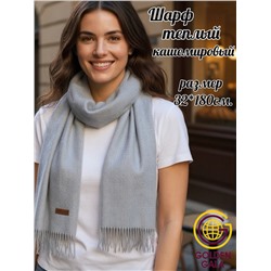 Шарф теплый женский кашемировый Арт 2581Ш/03 (серо-голубой)