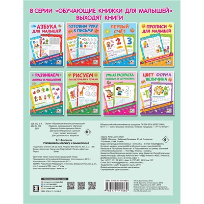 Развиваем логику и мышление: В. Дмитриева