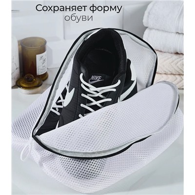 Чехол для стирки обуви в стиральной машине
