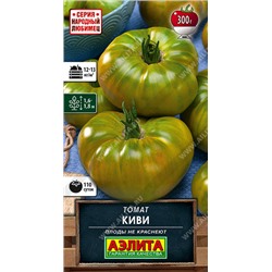 0848 Томат Киви 20шт