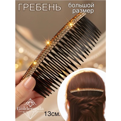Гребень для волос со стразами большой 6шт. Арт: ГР1/006А