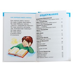 Сборник «Что такое хорошо», Барто А. Л., Берестов В. Д., Михалков С. В.