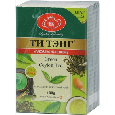 ТИ ТЭНГ. Королевский (зеленый) 100 гр. карт.пачка