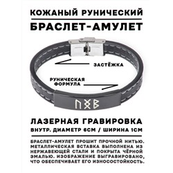 BSKR2-065 Кожаный рунический браслет Обновление и оздоровление тела