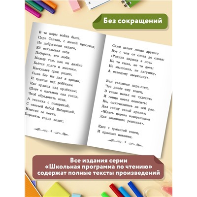 Сказка о царе Салтане дп