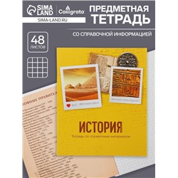 Тетрадь предметная 48 листов в клетку Calligrata, «История», обложка мелованный картон