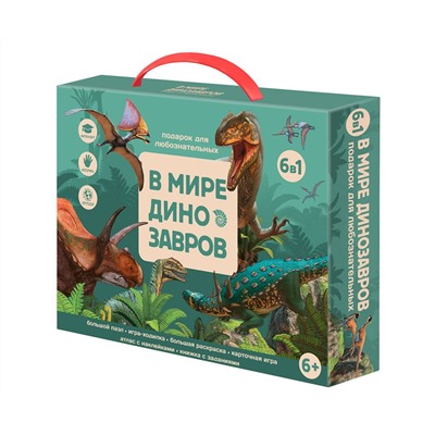 Набор подарочный ГЕОДОМ "В мире динозавров", 6в1, картонная коробка