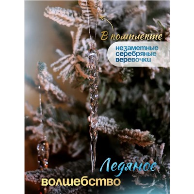 Набор подвесок Ледяное Волшебство