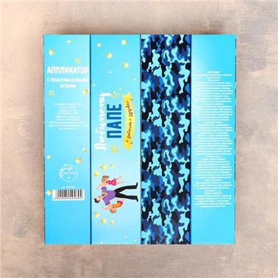 Аппликатор Кузнецова «Любимому папе», 70 колючек, плёнка, 23×32 см