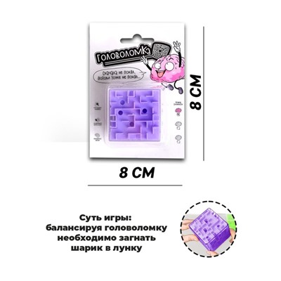Головоломка «Сначала не понял», 4,5см МИКС