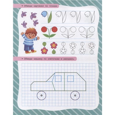 Готовим руку к письму: Валентина Дмитриева