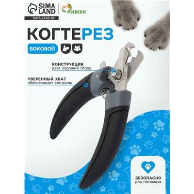 Когтерез боковой с 2 отверстиями, 16.5×7×2 см, эконом, микс цветов