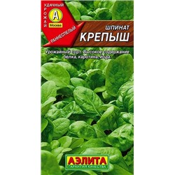 Семена Шпинат Крепыш, арт.: 71197