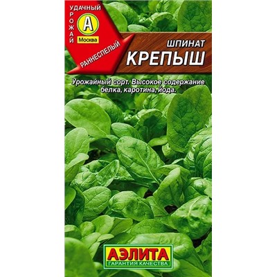 Семена Шпинат Крепыш, арт.: 71197