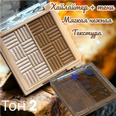 Набор Хайлайтер +Тени для век SEVENCOOL Арт 6606 тон 2