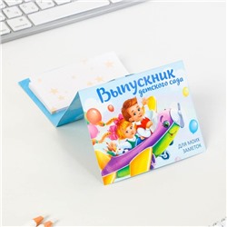 Блок бумаги для записей на выпускной «Выпускник вперёд к знаниям!» с фигурным элементом ,40 листов
