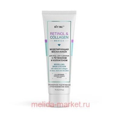 Витэкс Retinol&Collagen meduza Маска-кокон моделирующая для лица шеи и декольте с ретинолом и коллагеном 75 мл