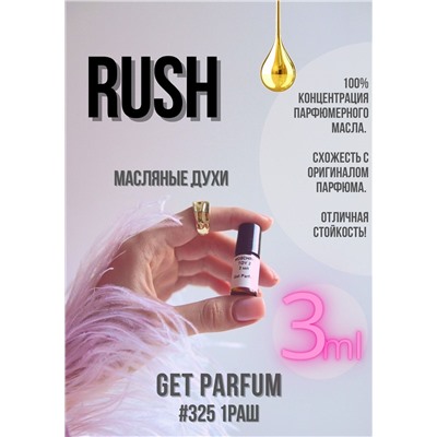 Rush / GET PARFUM 325