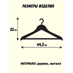Плечики деревянные с перекладиной, набор 10 штук НПО-021 белый