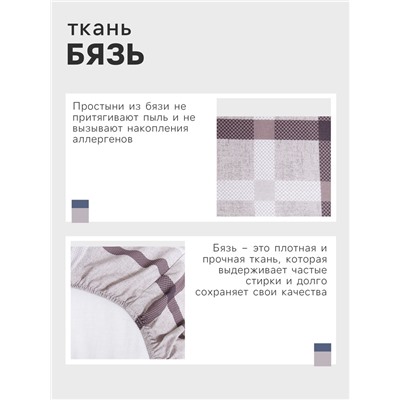 Простыня на резинке Этель "Атлантик" 160х200х25 см, бязь, 125 г/м2