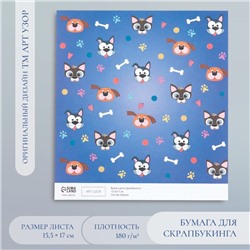 Бумага для скрапбукинга "Пёсики" плотность 180 гр 15,5х17 см