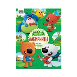 Книжка-задание, А4 ТРИ СОВЫ "Лабиринты. Мимимишки", 16стр.