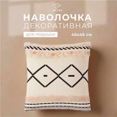 Наволочка декоративная Этель бохо Geometry 45х45 см, хлопок