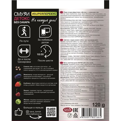 Смузи Детокс BioNergy (жимолость, вишня, клубника, яблоко, семена чиа)  / 120 г / дой-пак