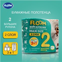 Полотенце бумажное FLOOM, 2х слойное, 3 в 1