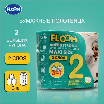 Полотенце бумажное FLOOM, 2х слойное, 3 в 1