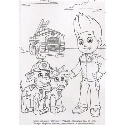 Волшебная раскраска "Щенячий патруль"