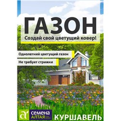 Семена Газонная трава Куршавель, арт.: 8899
