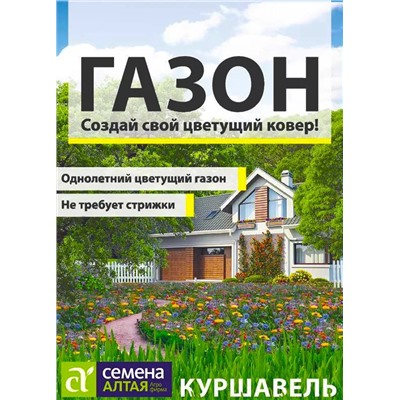 Семена Газонная трава Куршавель, арт.: 8899