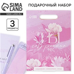 Подарочный набор «Ты совершенна», ежедневник, стикеры и ручка