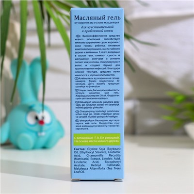 Гель от молочных корочек на голове «Наша Мама» масляный, 30 мл.