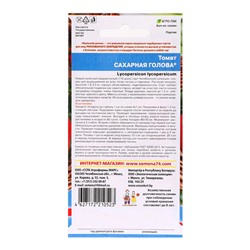 Семена Томат "Сахарная голова", 12 шт