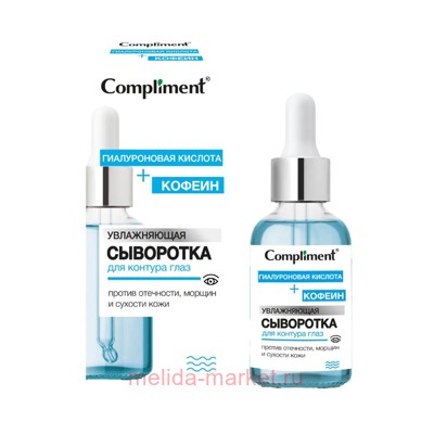 Compliment Сыворотка для контура глаз Увлажняющая Кофеин+Гиалуроновая кислота 18 мл