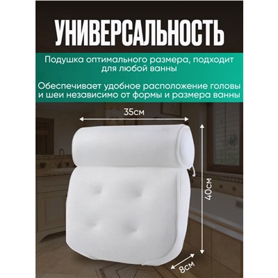 Подушка для ванны на присосках (3522)