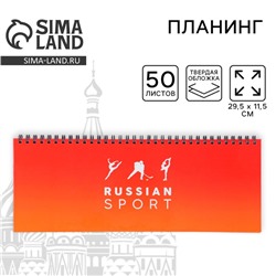 Планинг на спирали «Russian sport», 7БЦ, 50 листов