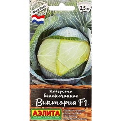 Семена Капуста белокочанная Виктория F1, арт.: 10807