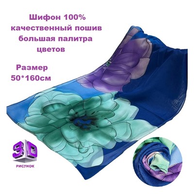 Шарф шифоновый с цветочным рисунком 3D Арт М52/7