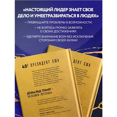 Уценка. Дональд Трамп, Мередит Макивер. Лидерство. Золотые правила Дональда Трампа