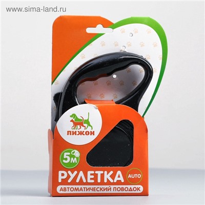 Рулетка эргономичная, 5 м, до 15 кг, чёрная