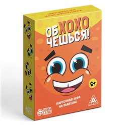 Карточная игра на реакцию «Обхохочешься», 75 карт