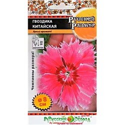 Семена Гвоздика китайская Русский размер, арт.: 12966